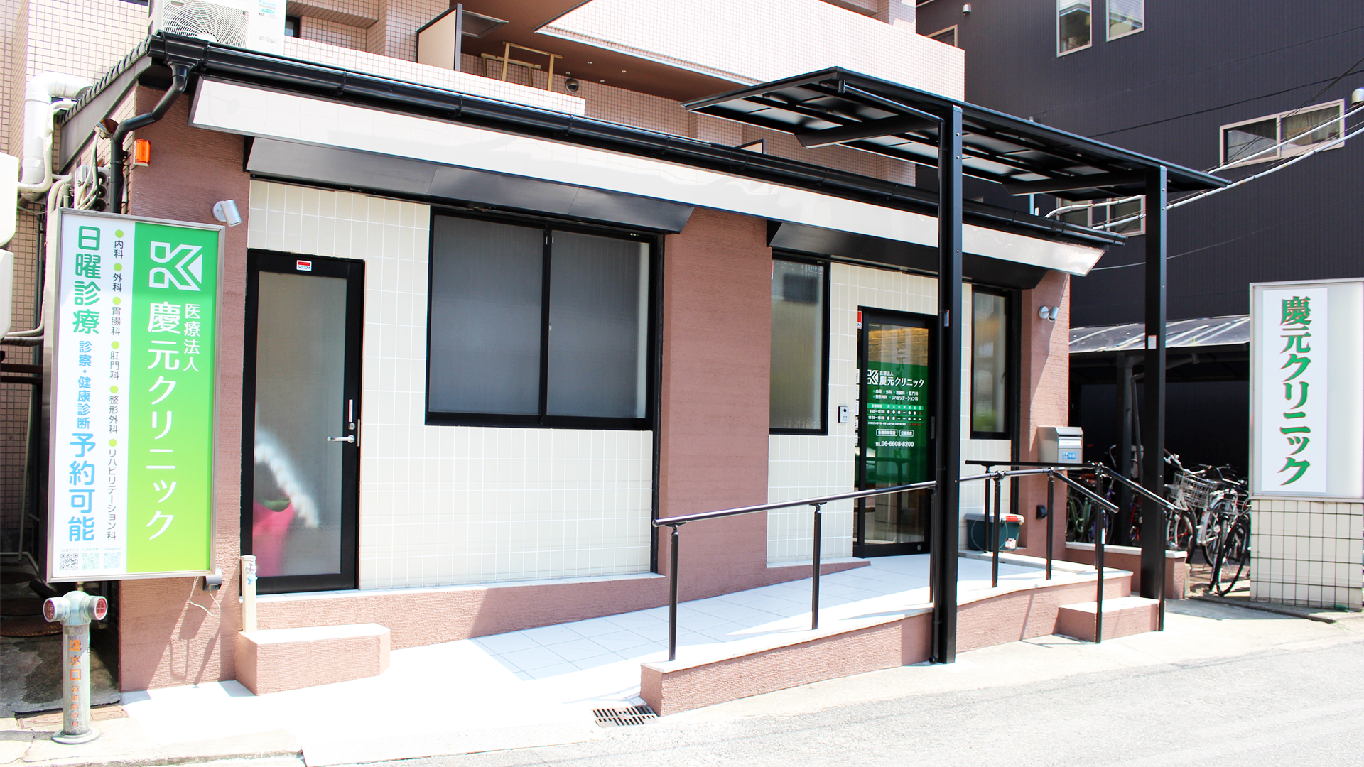 大阪市東住吉区の慶元クリニックの外観