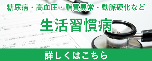 生活習慣病